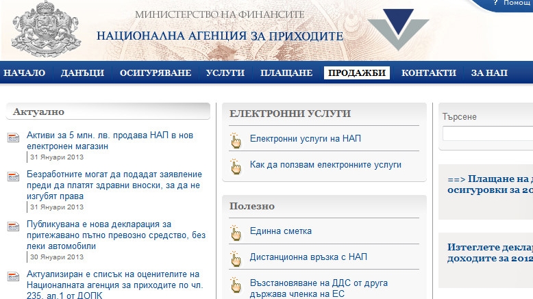 НАП направи онлайн магазин, за да разпродава активи на длъжници ...