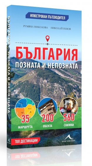 Любопитни факти за български забележителности - Economy.bg